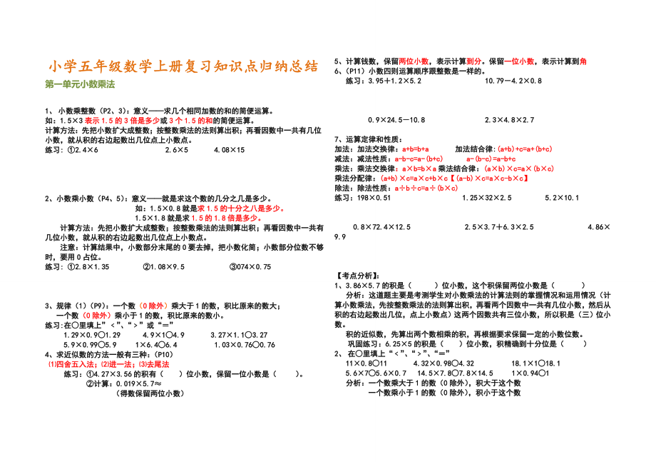 五年级数学上册各单元复习知识点+考点分析+练习题