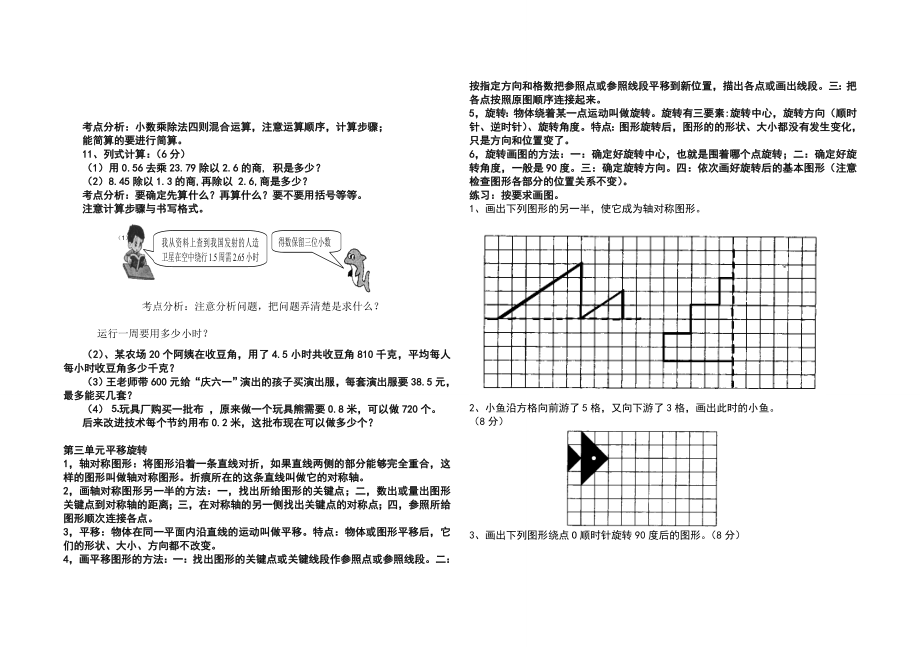 五年级数学上册各单元复习知识点+考点分析+练习题