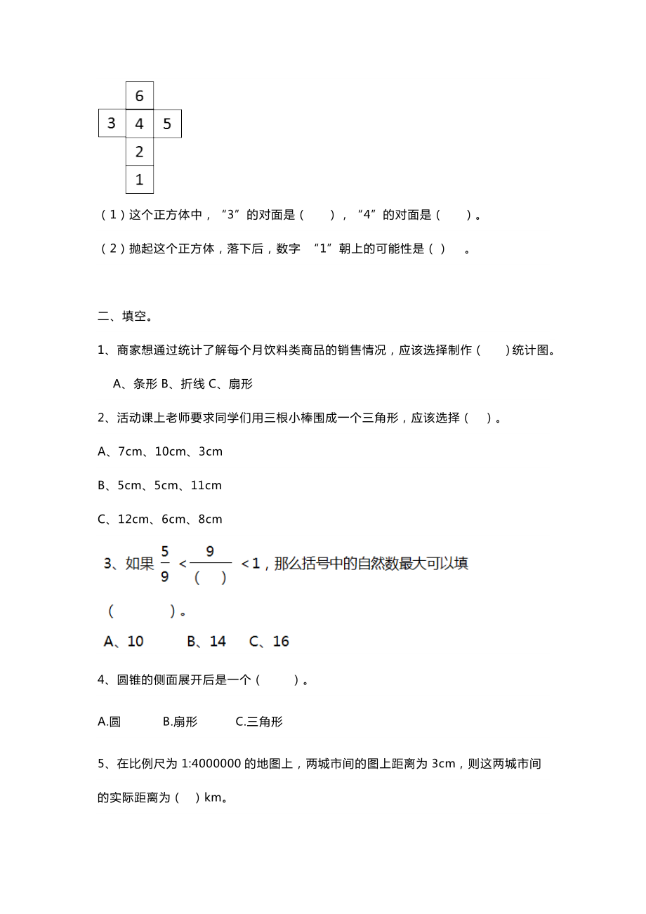 小升初数学试卷及参考答案两套