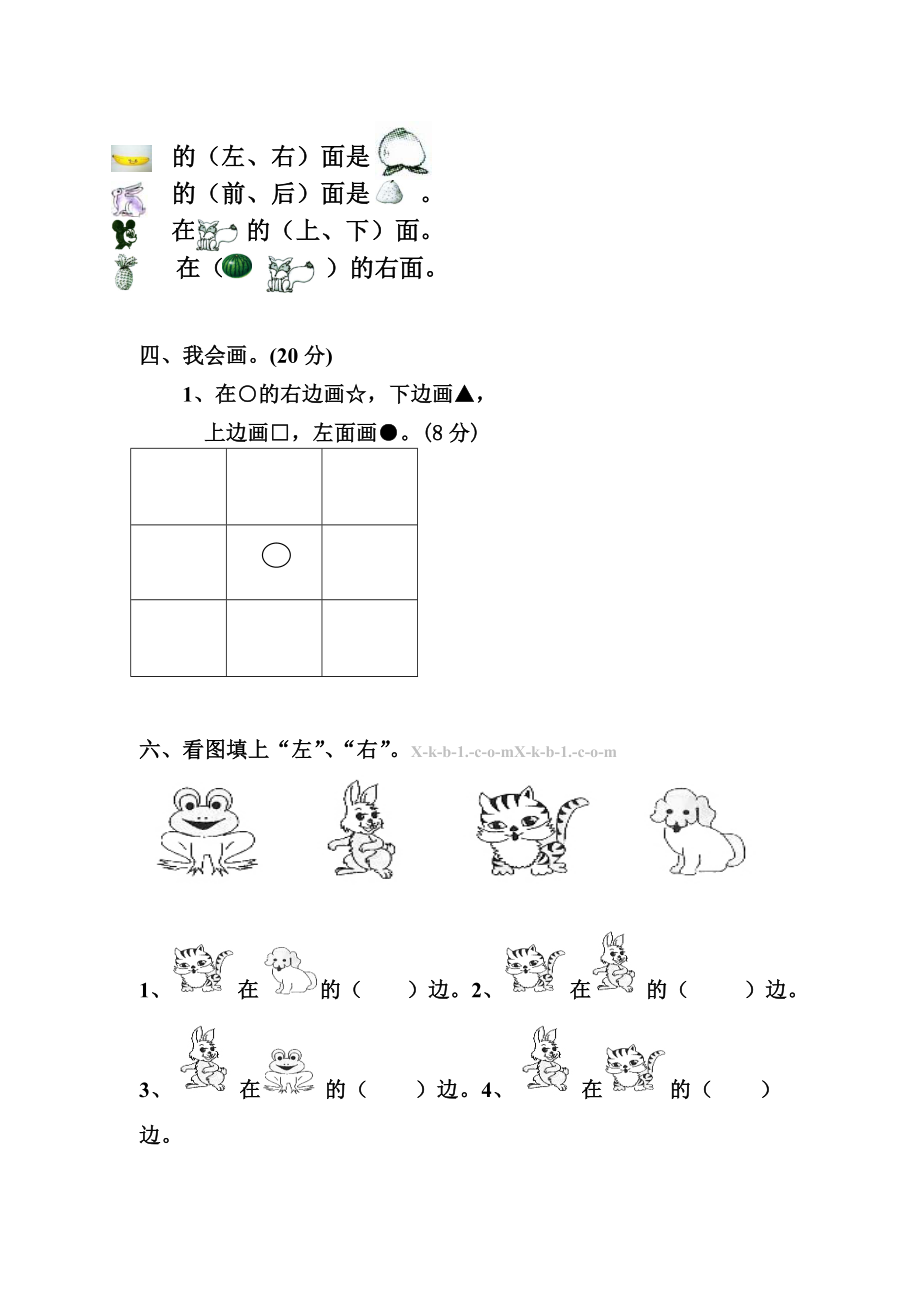 小学数学一年级上册左右位置专项训练