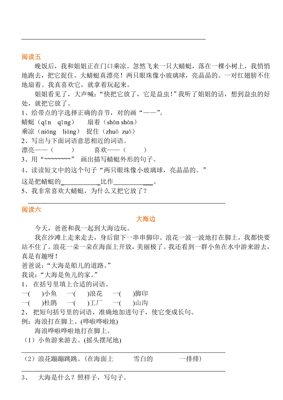 最新部编二年级下语文期末阅读专项训练