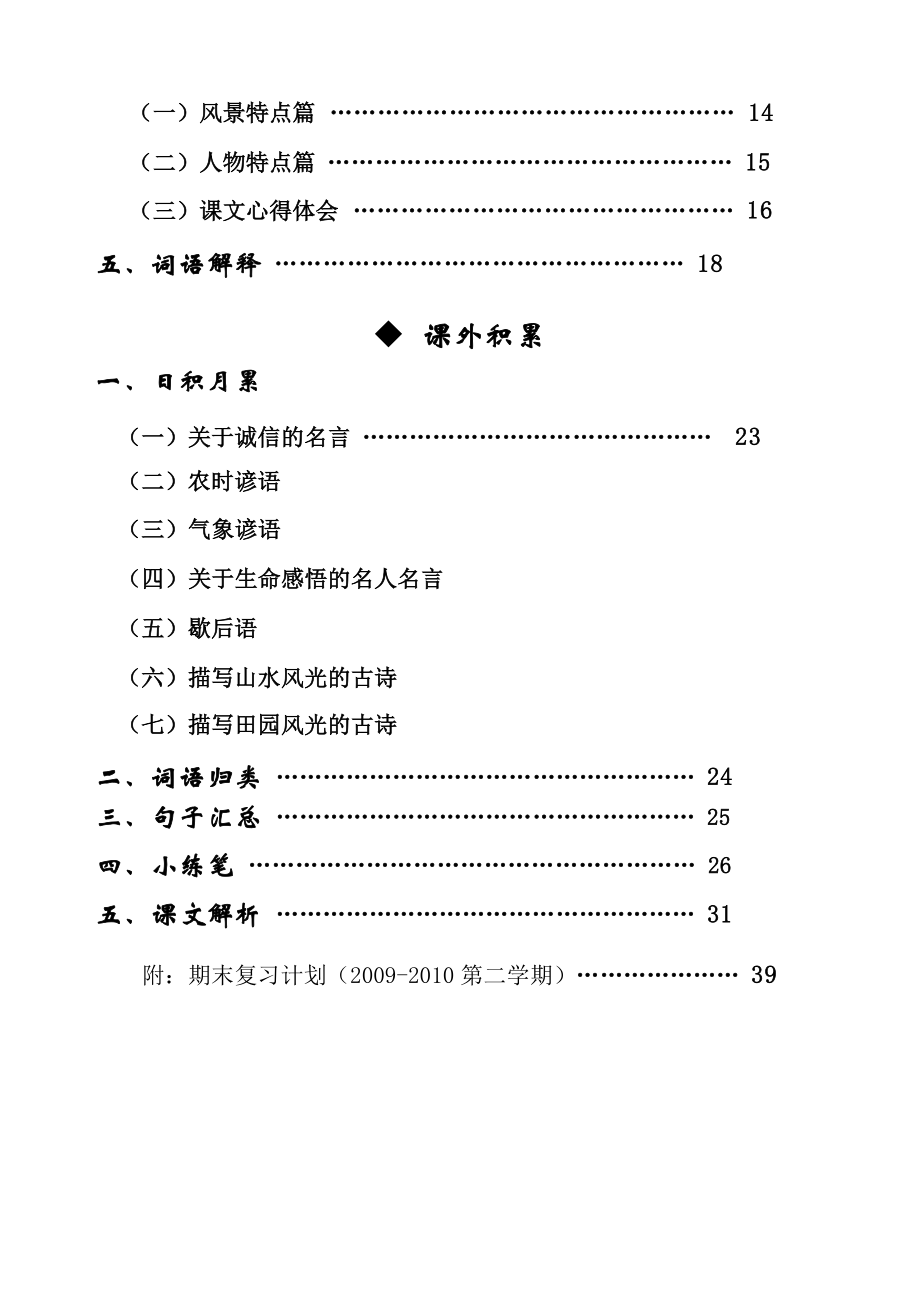 人教版四年级下册语文总复习资料(完美版)(1)