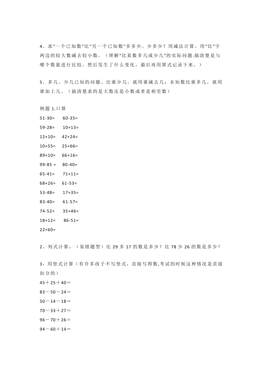 小学二年级上册数学必考知识点汇总带练习