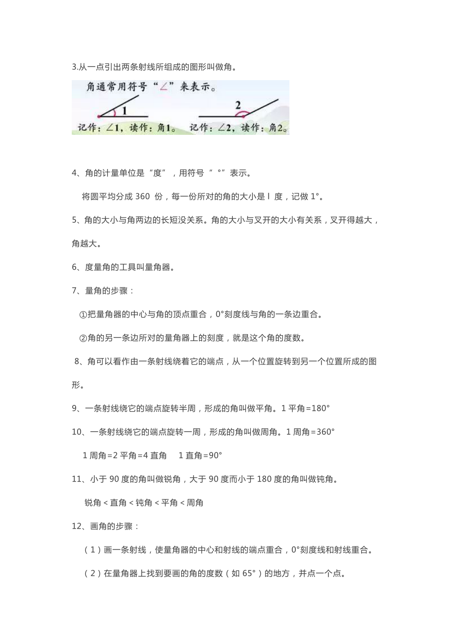 人教版四年级数学上册全部知识点汇总