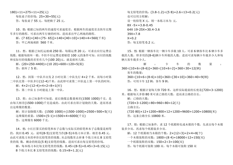 2019小升初数学应用题50题（附答案及解析）