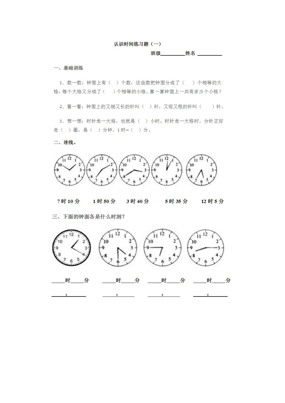 人教版二年级上册数学认识时间练习