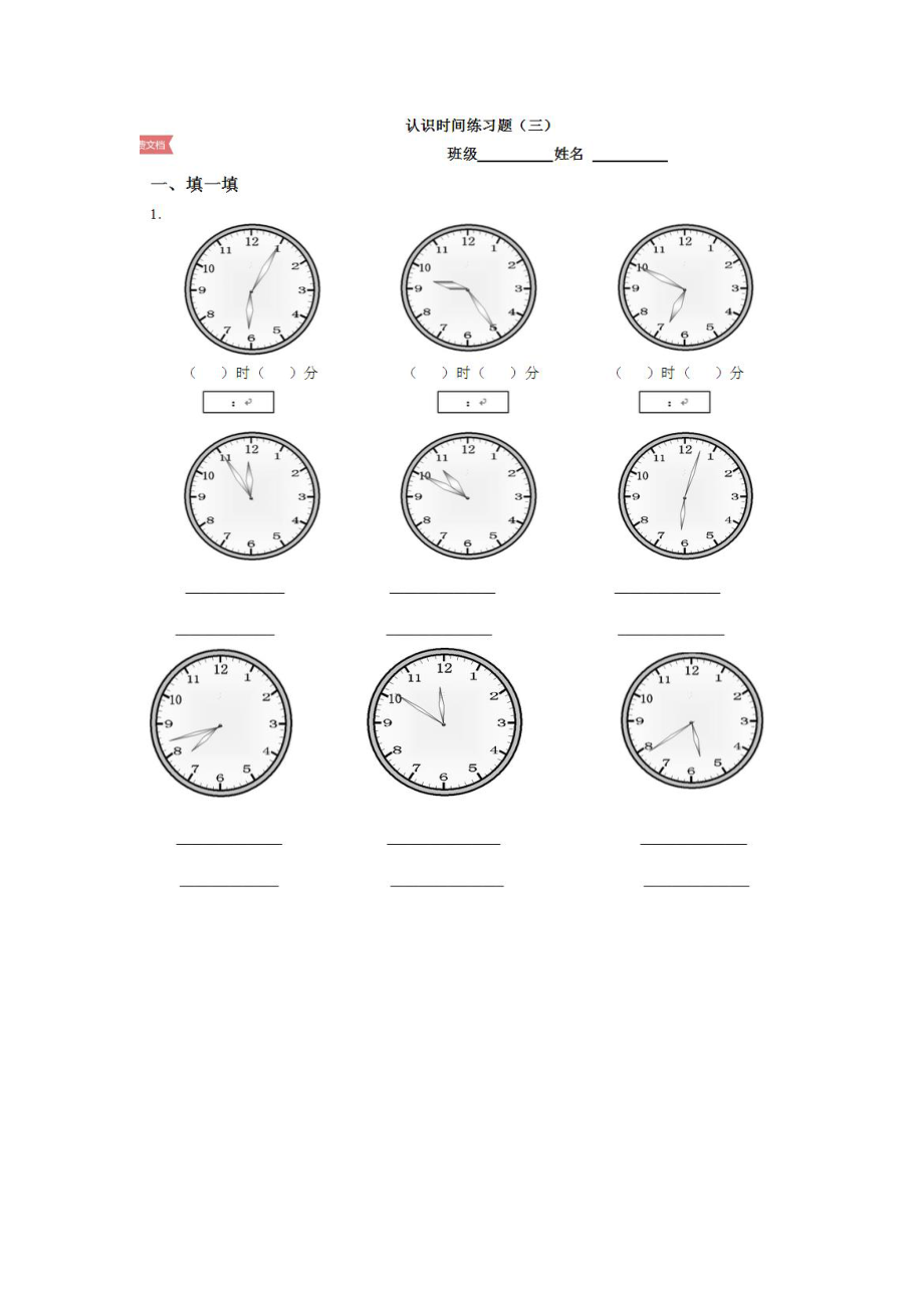 人教版二年级上册数学认识时间练习