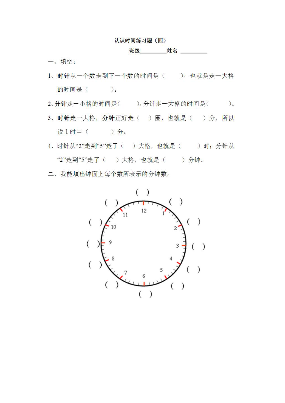 人教版二年级上册数学认识时间练习