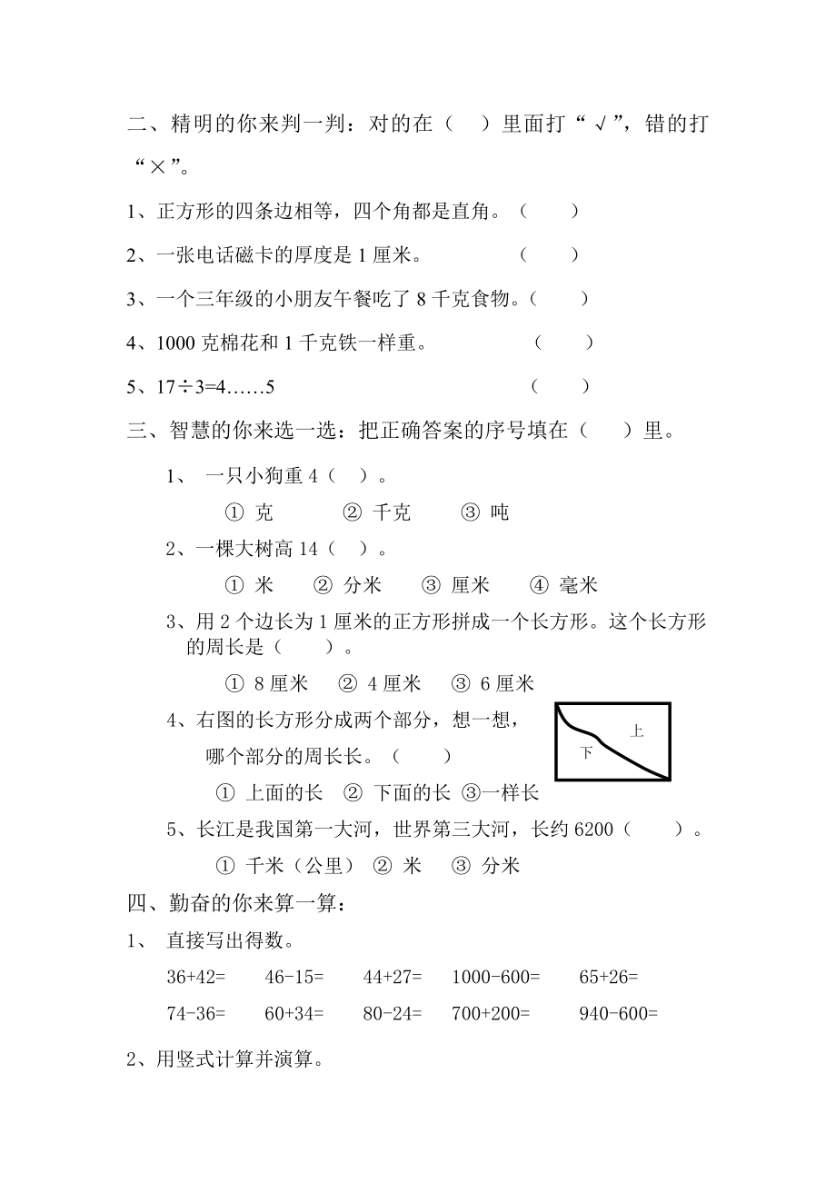 人教版小学三年级数学上册期中试卷及答案(1)