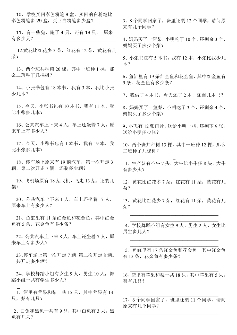 2019-2020学年小学一年级数学应用题专项题集（100题）