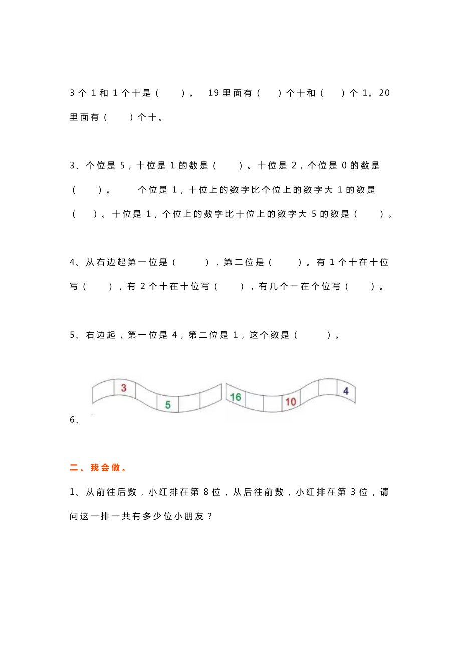 小学一年级数学上册基础练习题