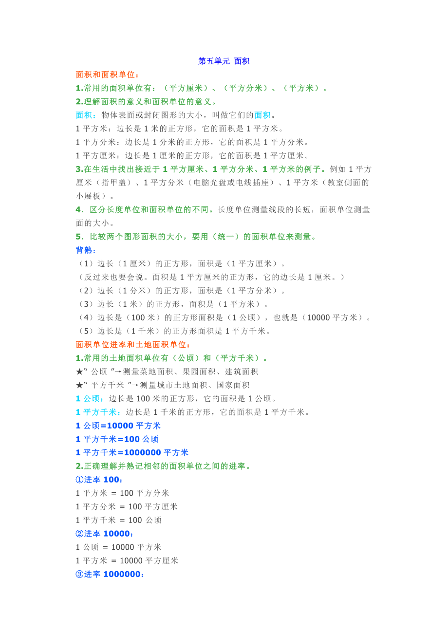 人教版三年级数学下册《第五单元》知识点+测试卷及答案