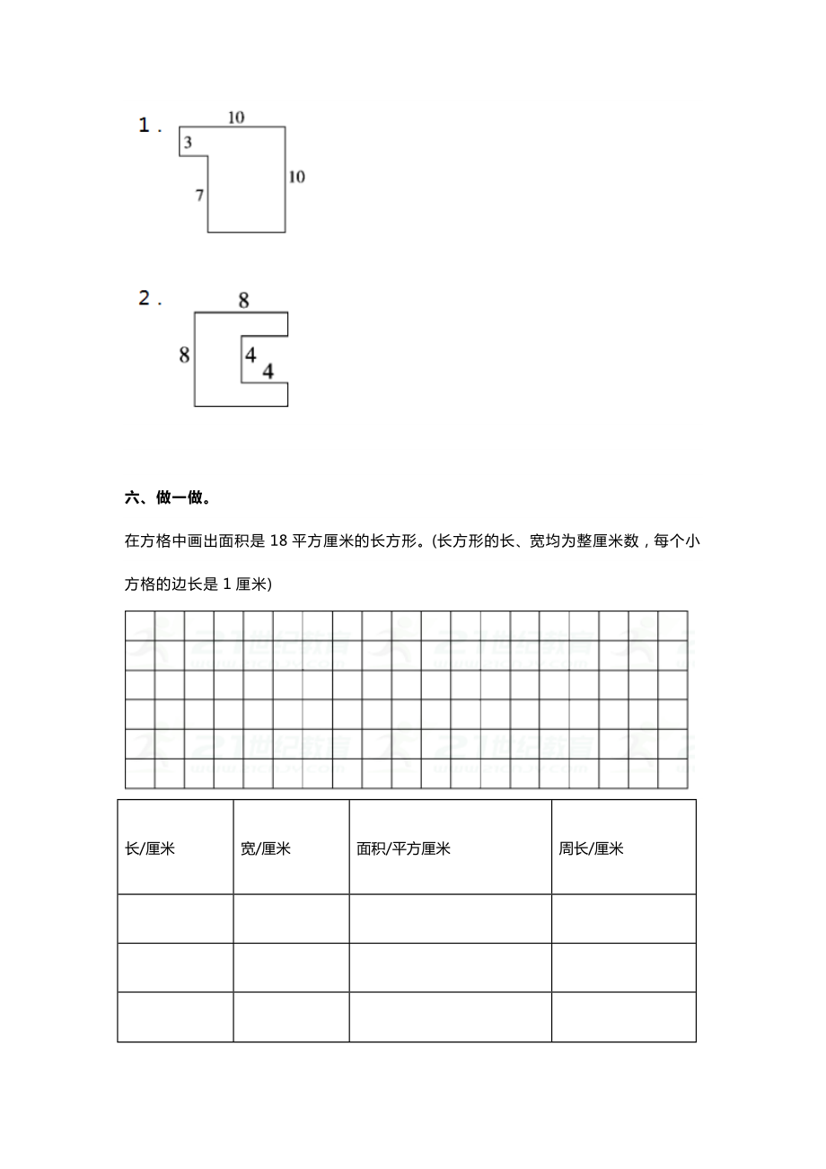 人教版三年级数学下册《第五单元》知识点+测试卷及答案