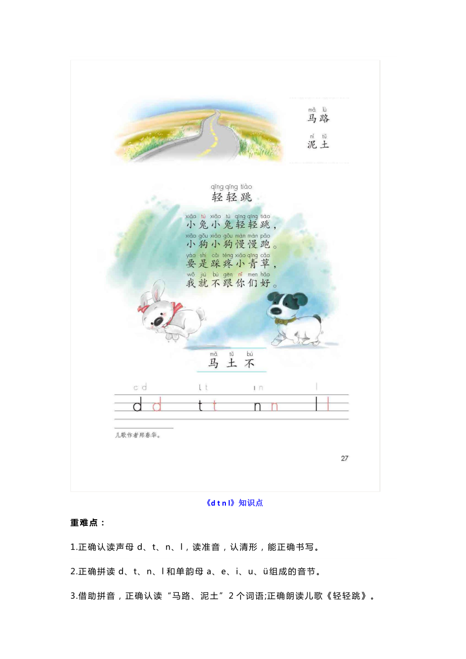 部编版一年级上册语文汉语拼音4《d t n l》知识点+练习题