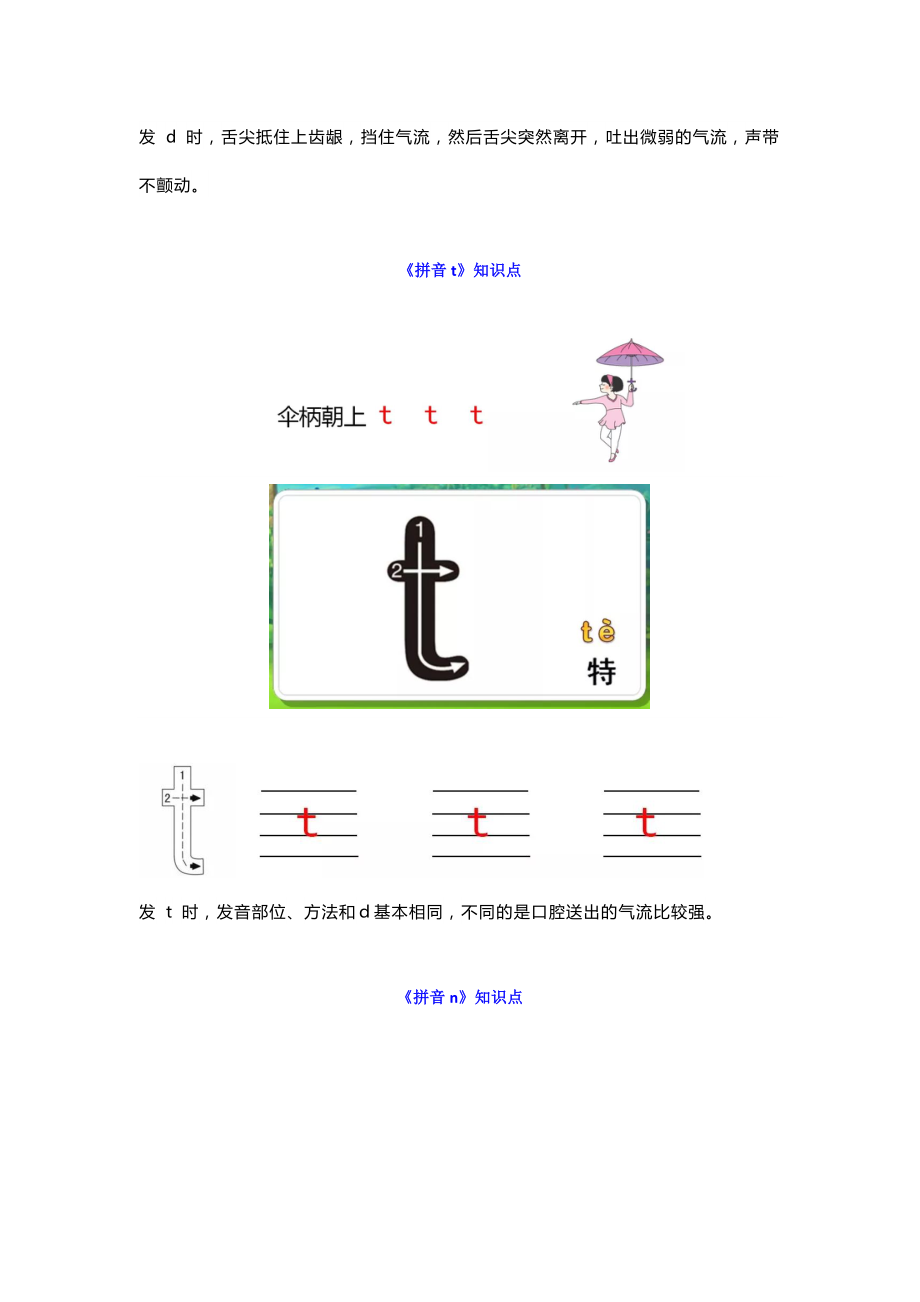 部编版一年级上册语文汉语拼音4《d t n l》知识点+练习题