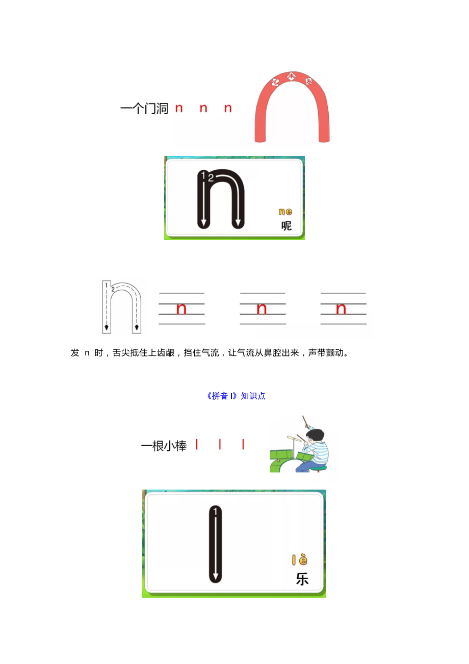 部编版一年级上册语文汉语拼音4《d t n l》知识点+练习题