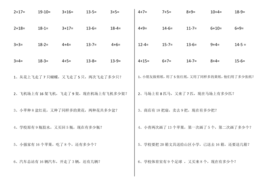 一年级数学口算+应用题专项练习