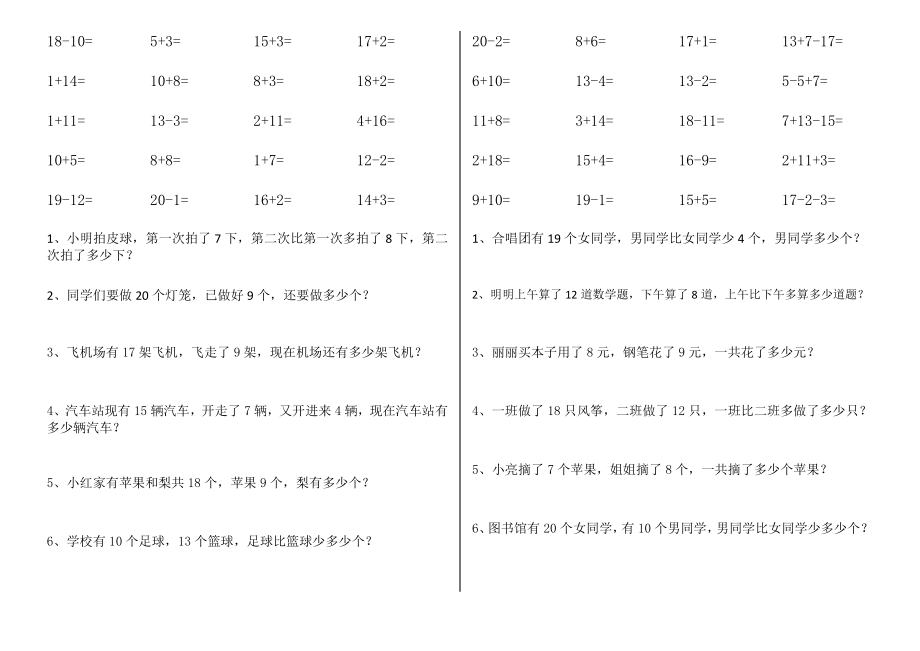 一年级数学口算+应用题专项练习