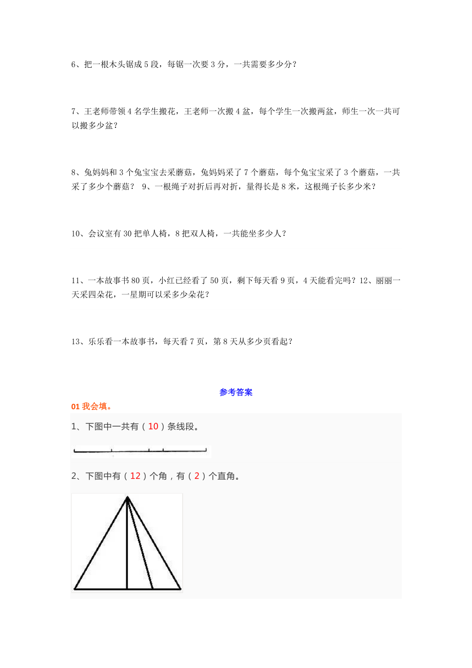 2019最新二年级数学上册易错题集锦（附答案）