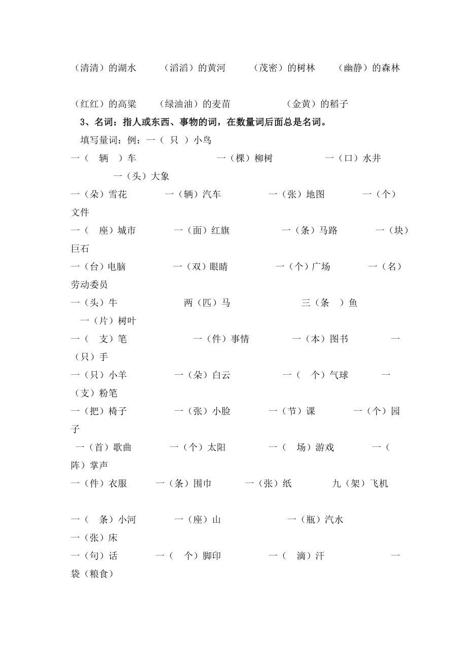 小学语文二年级上册词语搭配