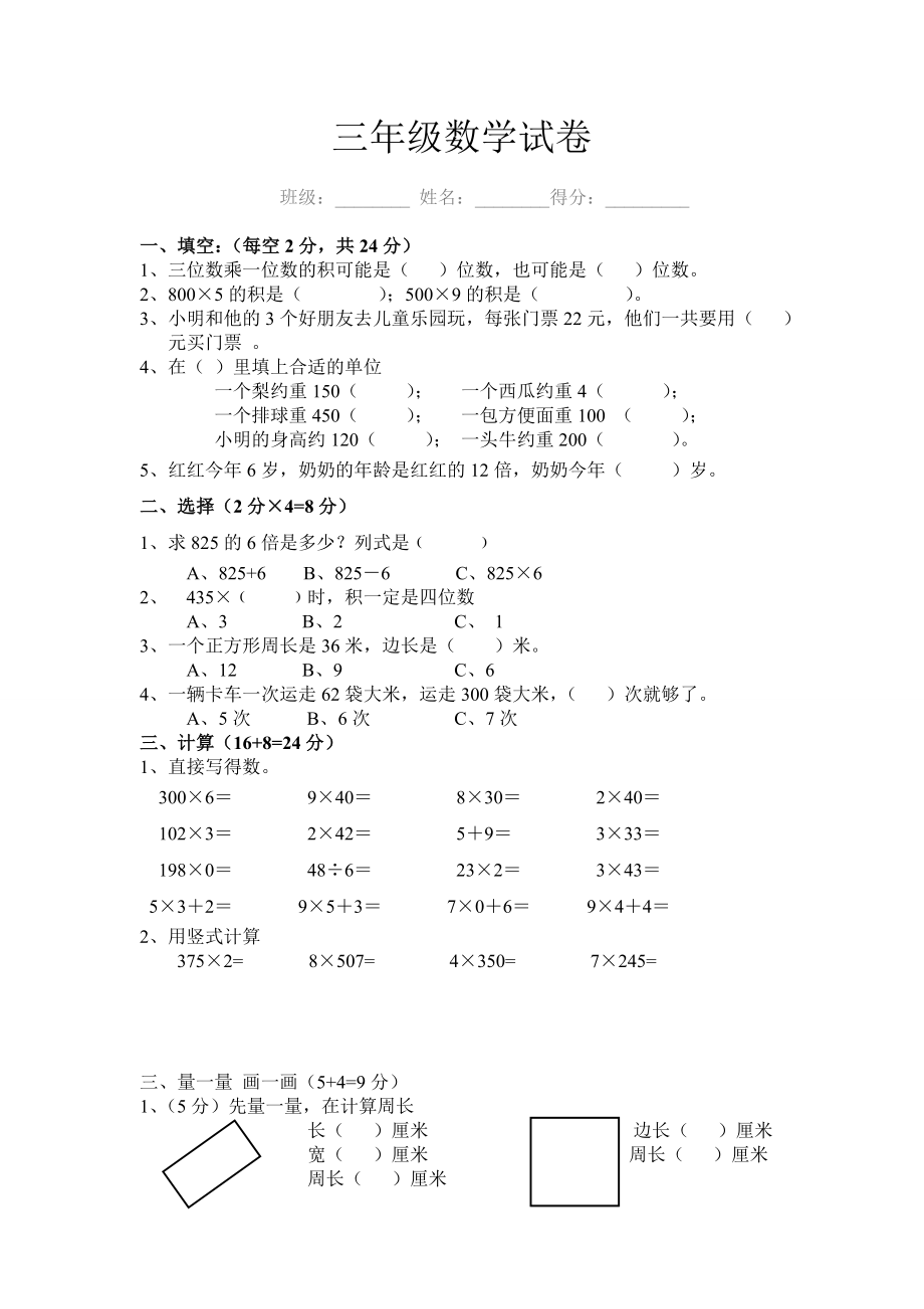 （电子版）新苏教版三年级数学上册1-3单元测试卷