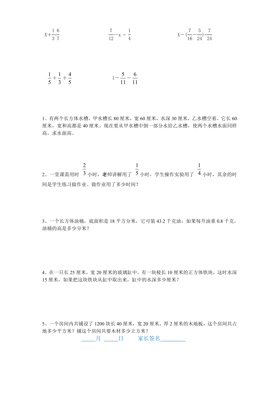 五年级数学每日一练