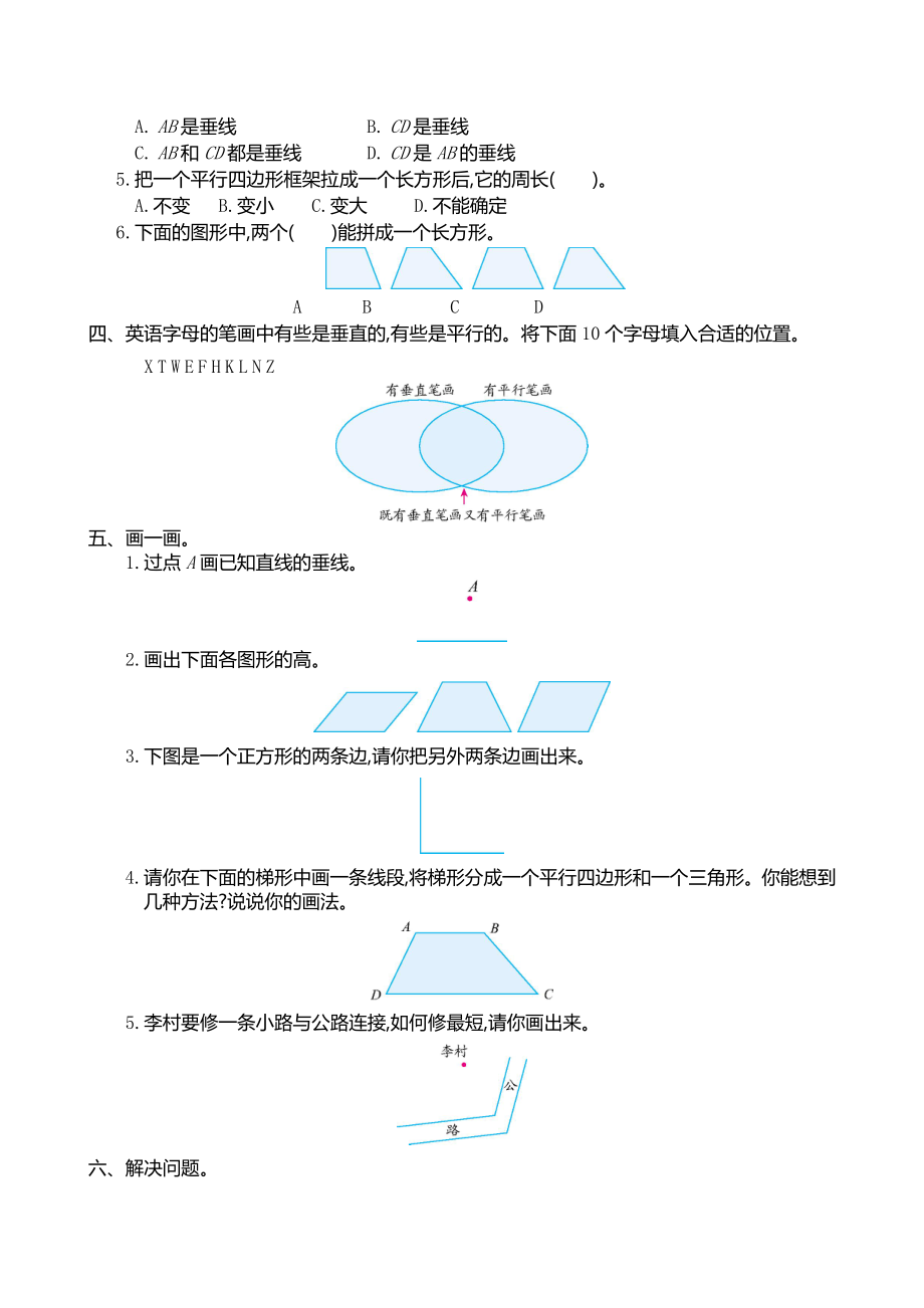 人教版四年级数学上册第五单元测试卷及答案