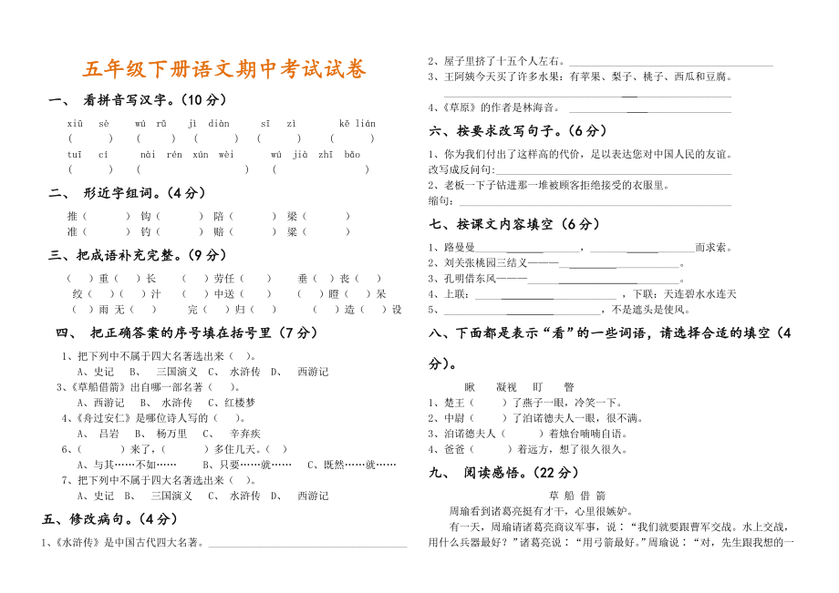 五年级下册语文期中考试试卷及答案