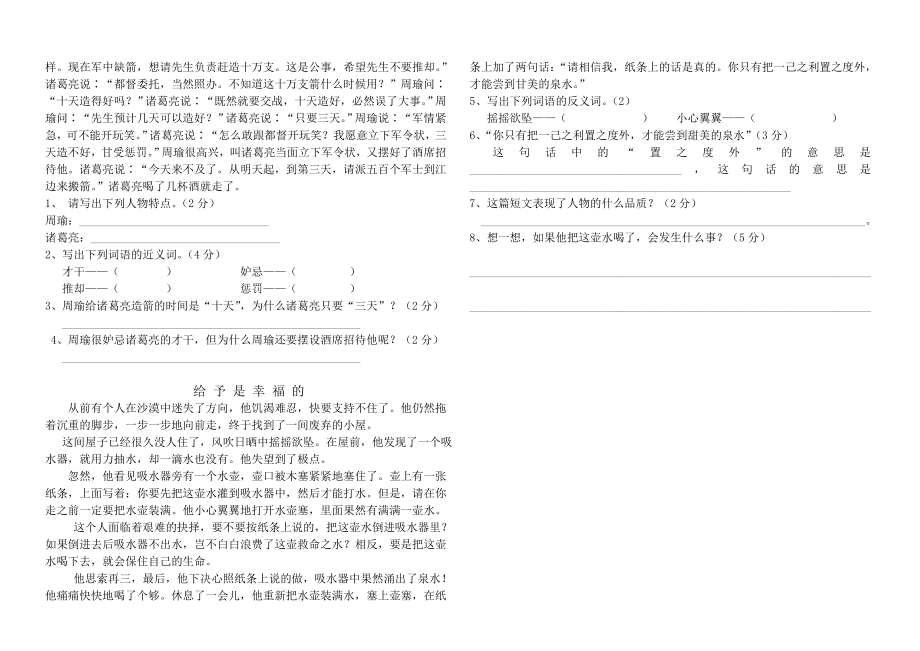 五年级下册语文期中考试试卷及答案