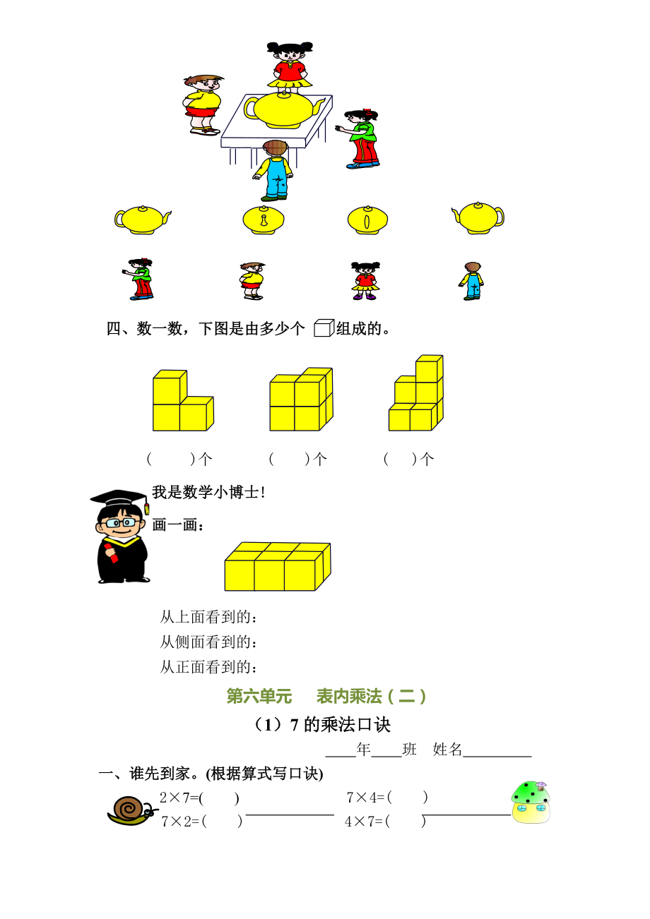 人教版小学二年级数学上册5-8单元课课练