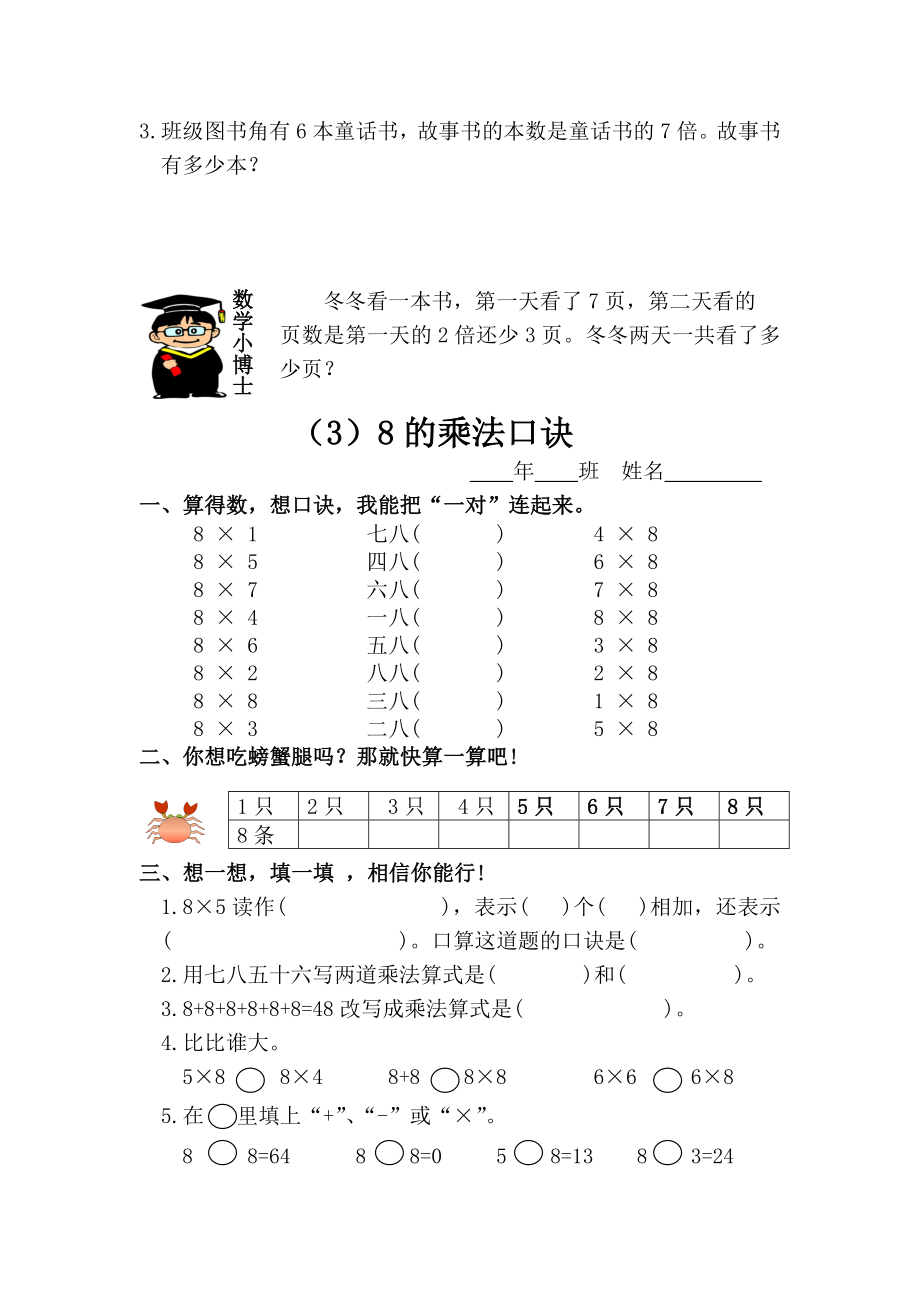 人教版小学二年级数学上册5-8单元课课练