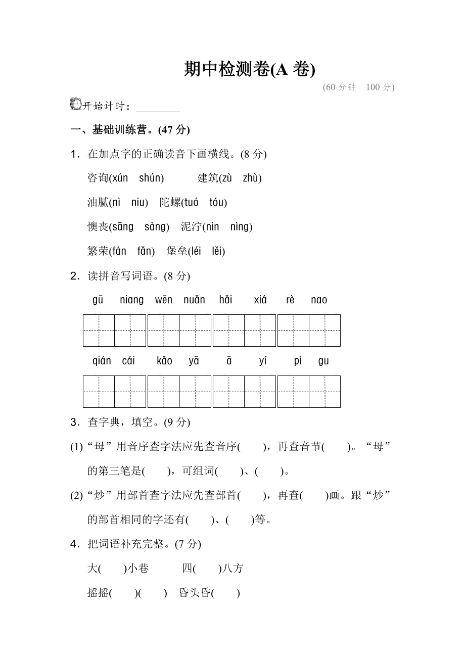 新部编版二年级下册语文期中试卷