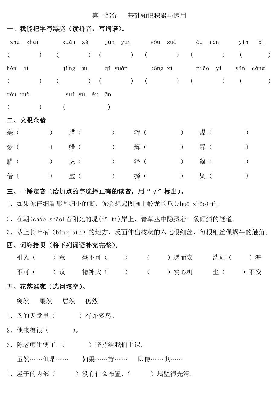 小学语文四年级上册1-8单元测试题（全套）