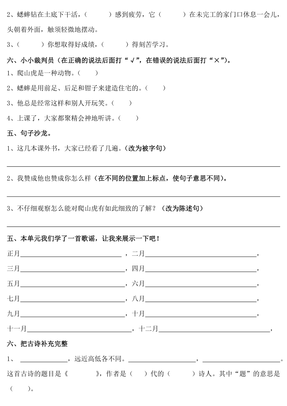 小学语文四年级上册1-8单元测试题（全套）