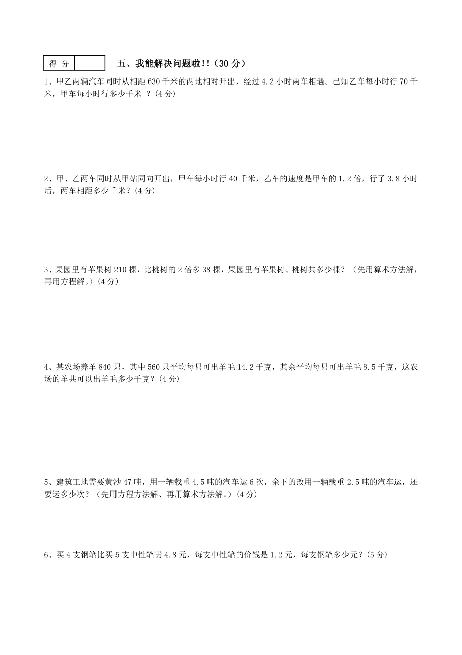 小学五年级上册数学期末试卷及答案