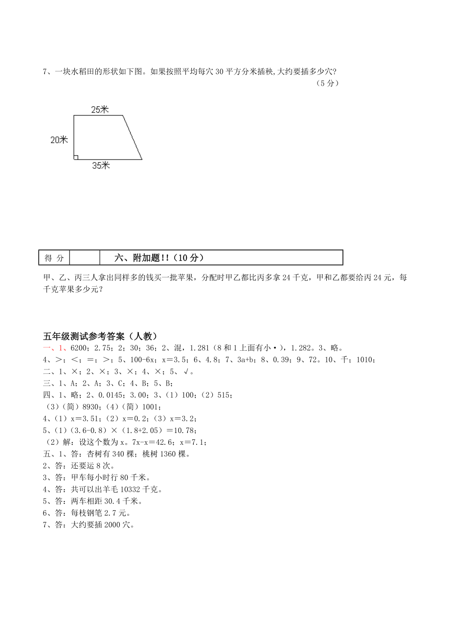 小学五年级上册数学期末试卷及答案