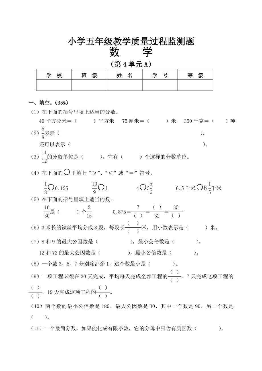 人教版五年级数学下册第四单元测试卷