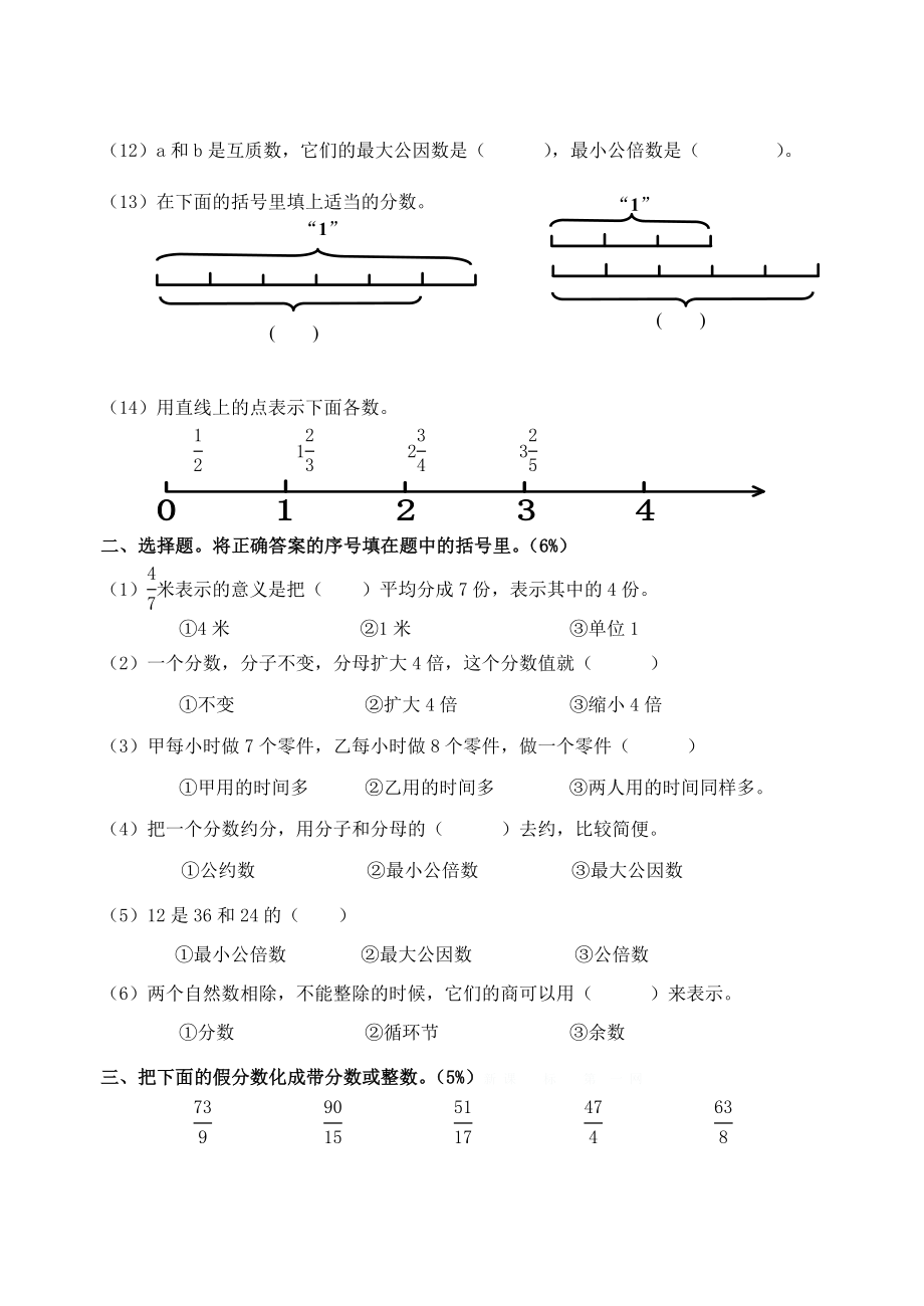 人教版五年级数学下册第四单元测试卷