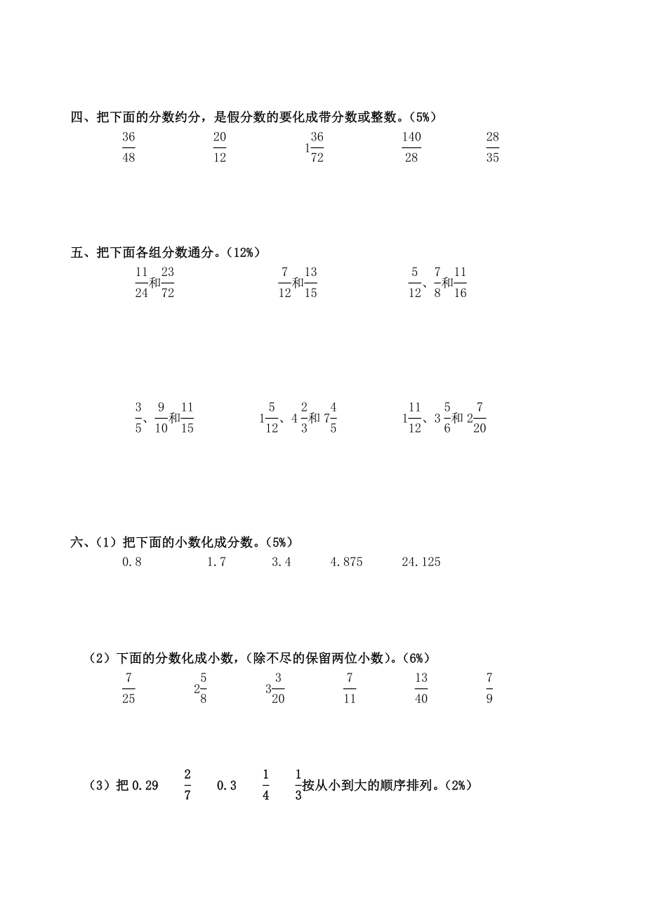 人教版五年级数学下册第四单元测试卷