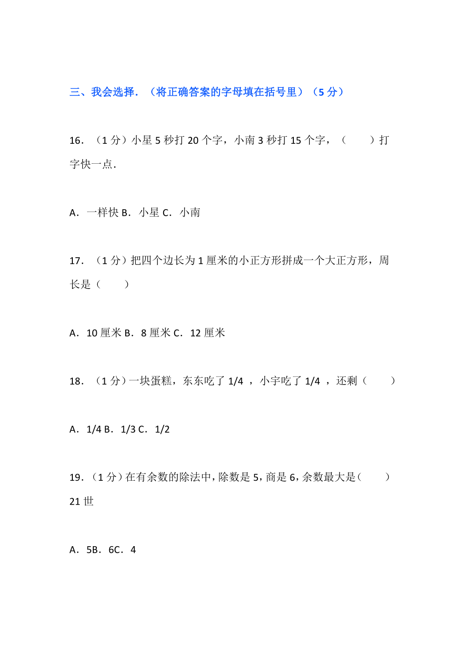 人教版三年级上册数学期末试卷及答案