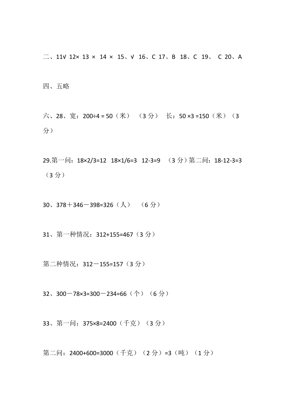 人教版三年级上册数学期末试卷及答案