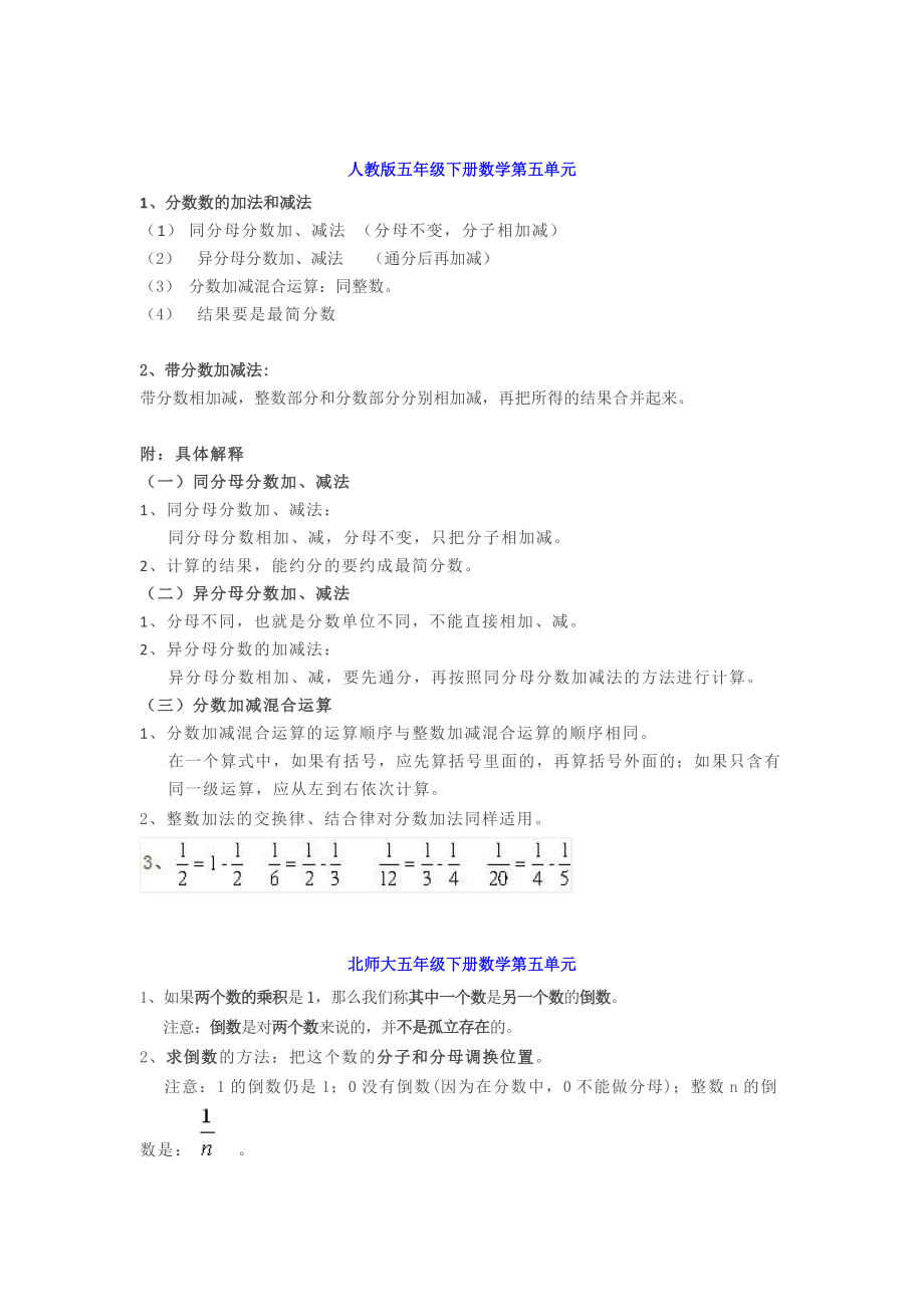 小学五年级下册数学第五单元知识点汇总（人教版+苏教版+北师大）