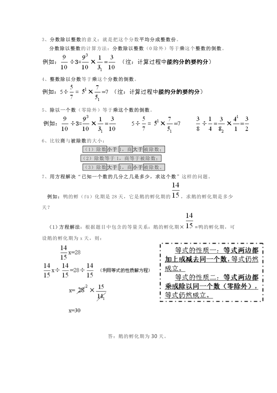 小学五年级下册数学第五单元知识点汇总（人教版+苏教版+北师大）