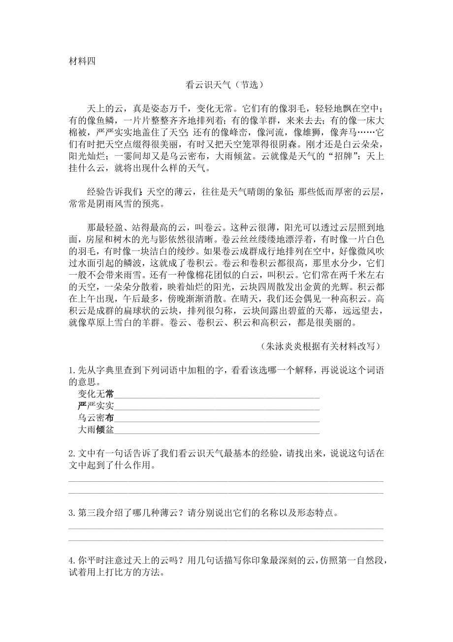 人教版六年级语文下册综合复习题（含答案）