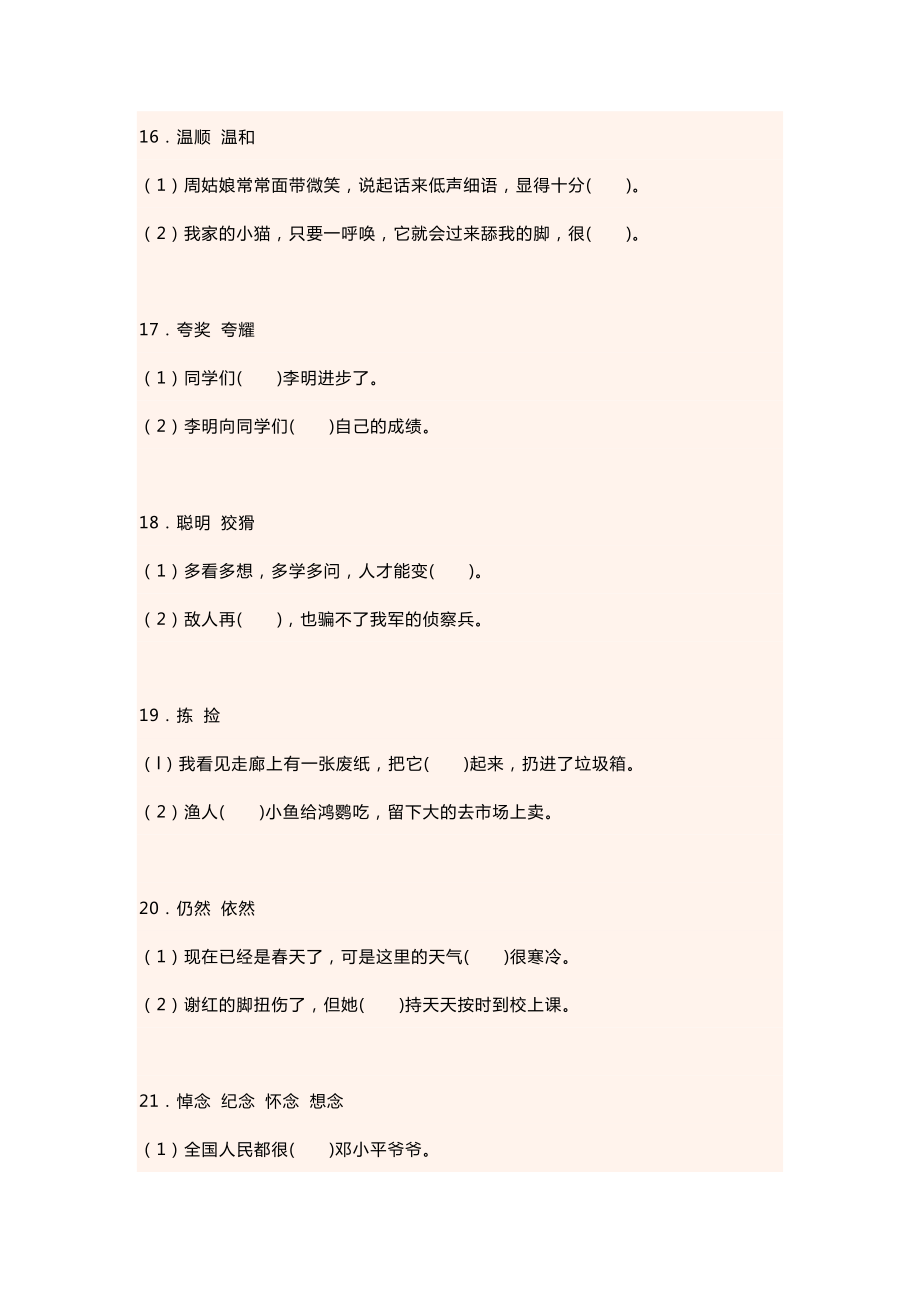 小学四年级语文选词填空练习题