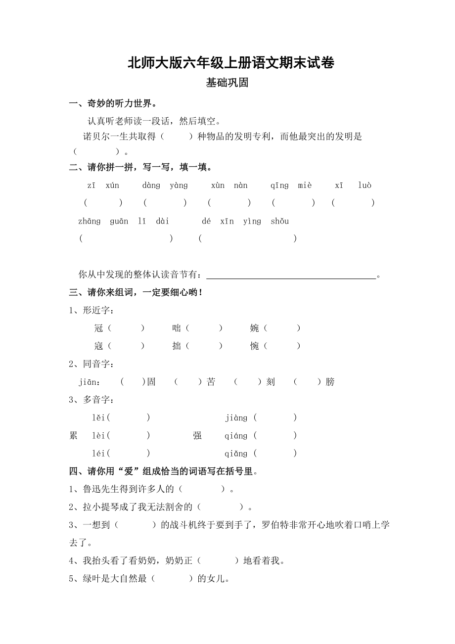 北师大版六年级上册语文期末试卷