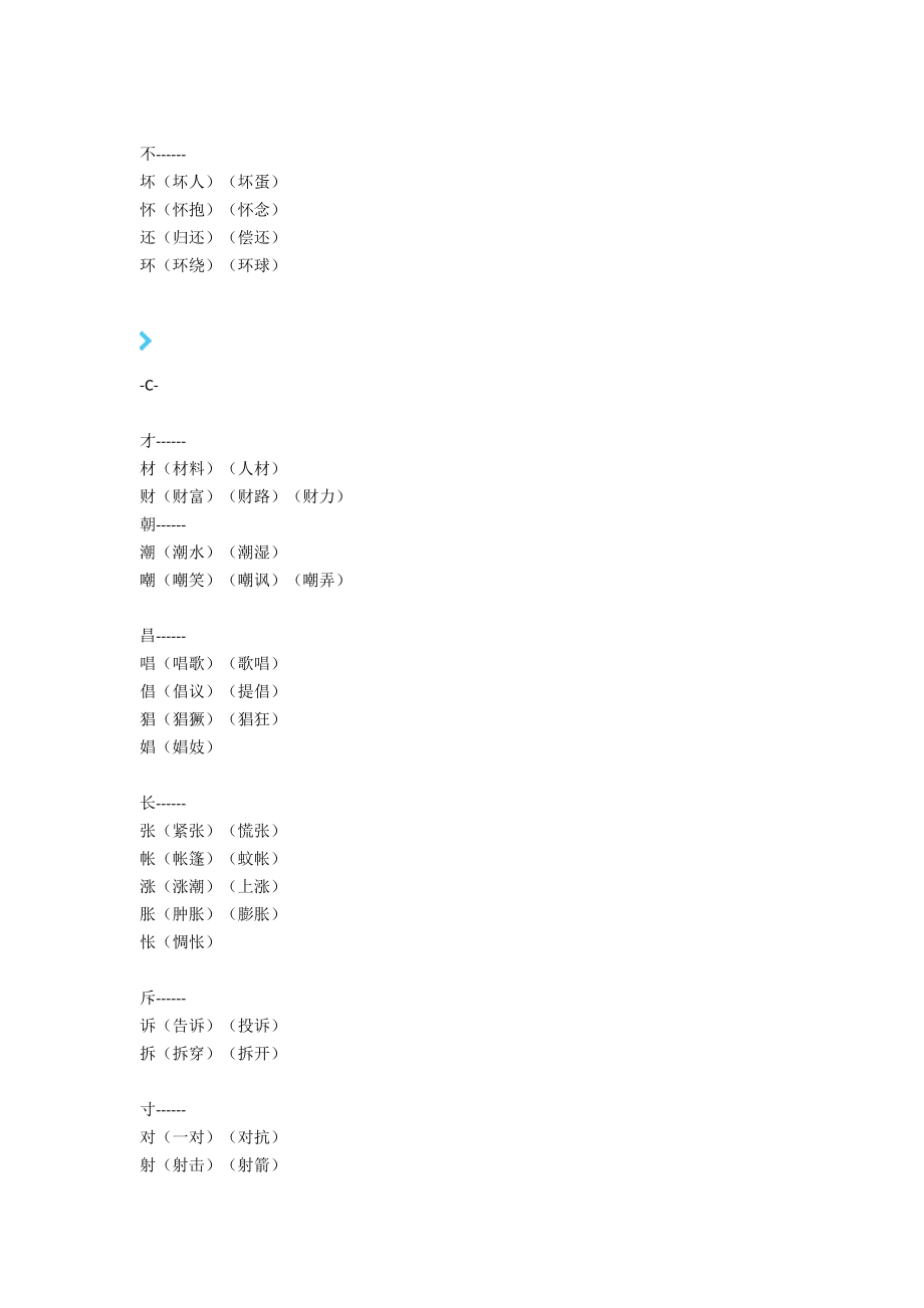 小学语文1-6年级常见换偏旁组词汇总