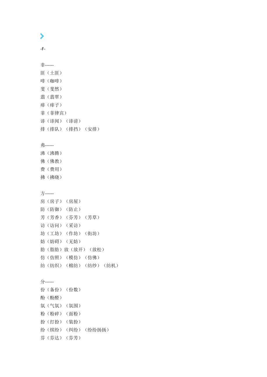 小学语文1-6年级常见换偏旁组词汇总