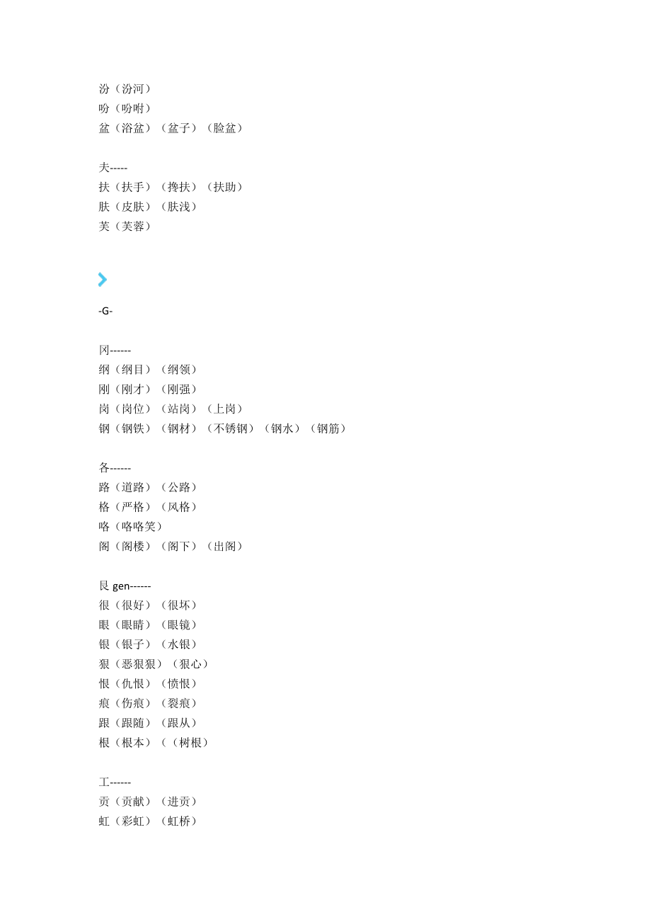 小学语文1-6年级常见换偏旁组词汇总