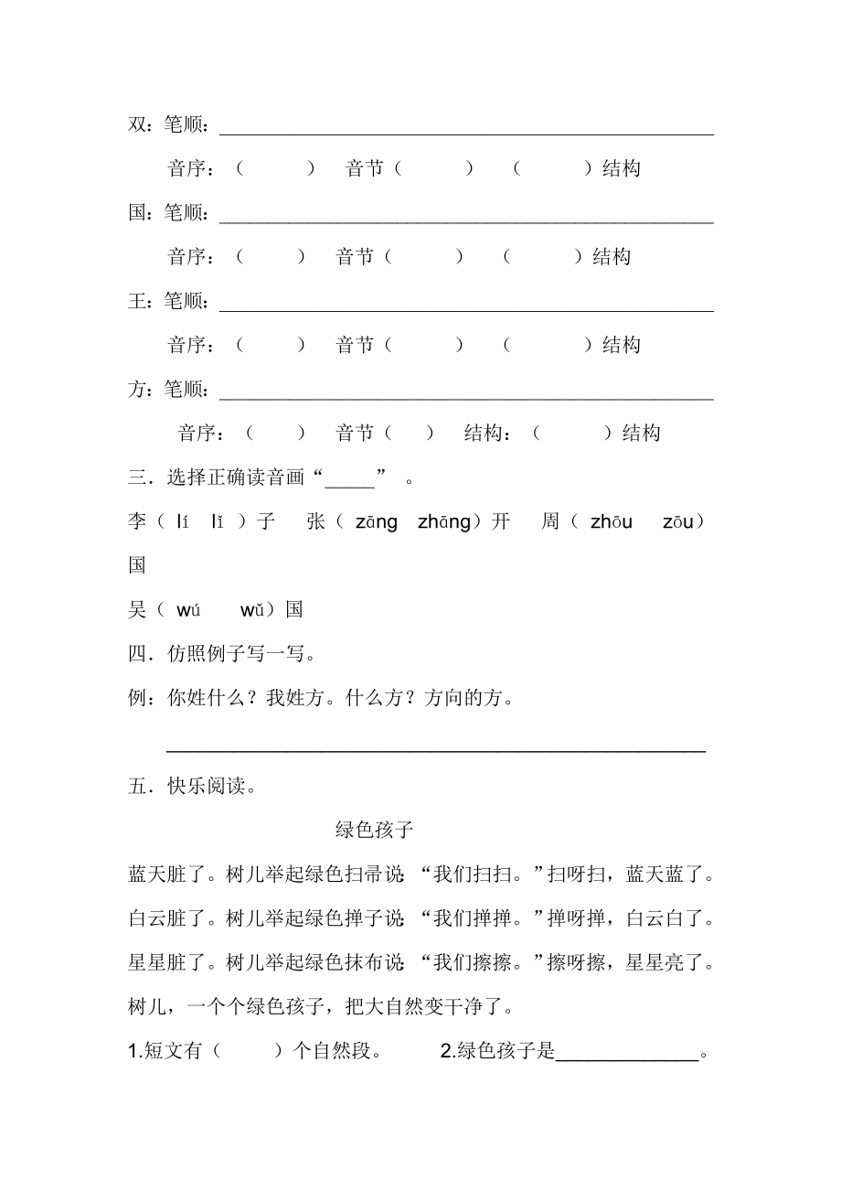 部编版一年级语文下册《2 姓氏歌》知识点及课后试题